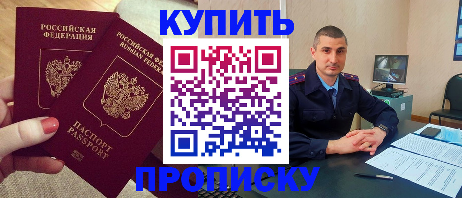 прописка для кредита в Гусь-Хрустальном
